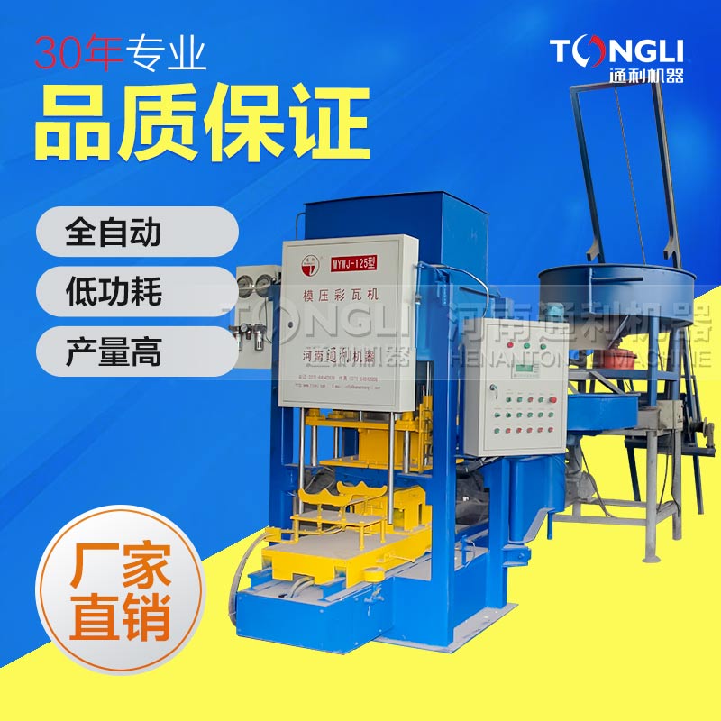 水泥彩瓦機(jī)，值得使用！