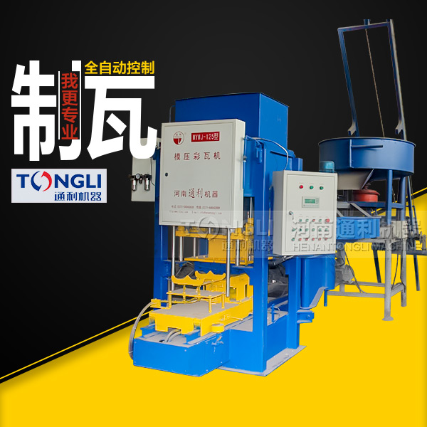 模壓水泥瓦機(jī)價(jià)格是，去買(mǎi)